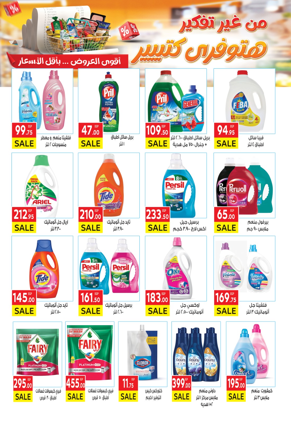 el-mahallawy offers from 8jul to 1jun 2025 عروض المحلاوي من 8 يوليو حتى 1 يونيو 2025 صفحة رقم 36